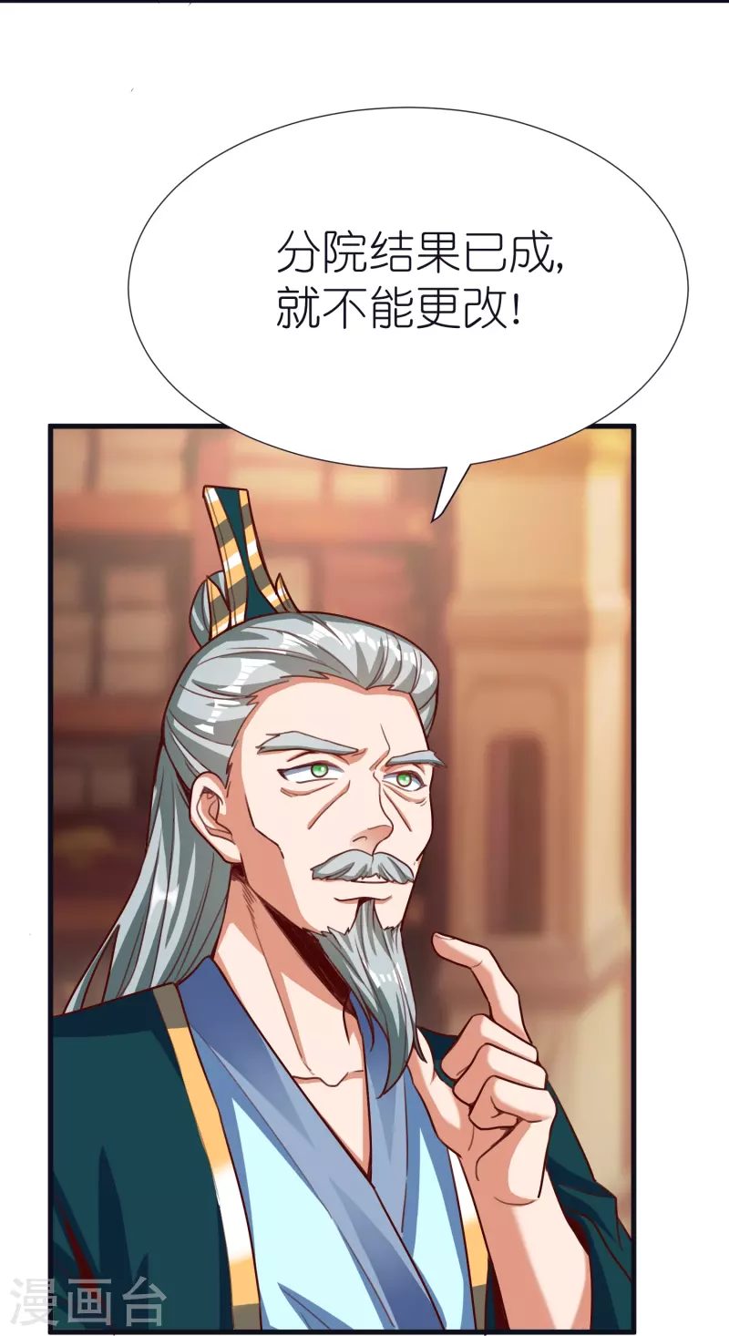 第80话 分院 第29页