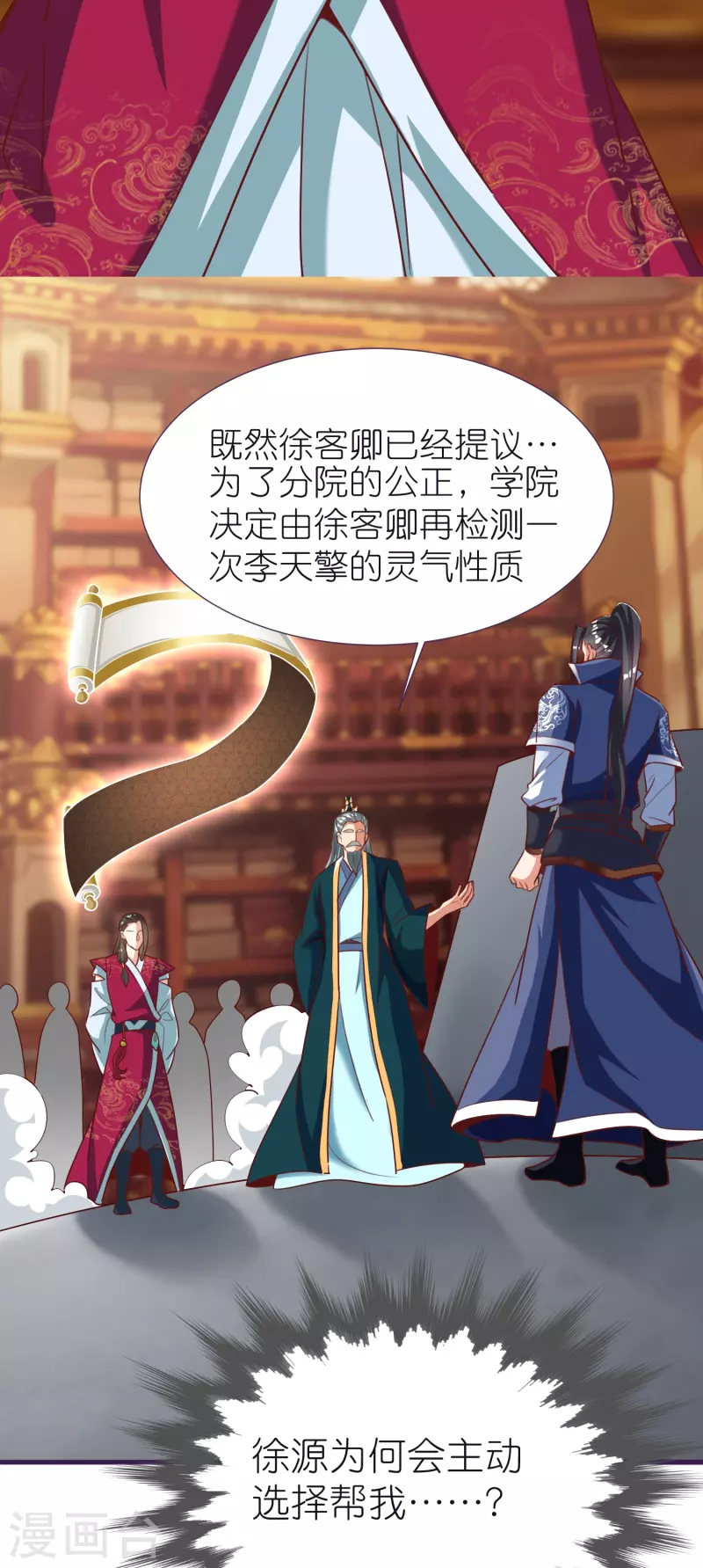 第80话 分院 第39页