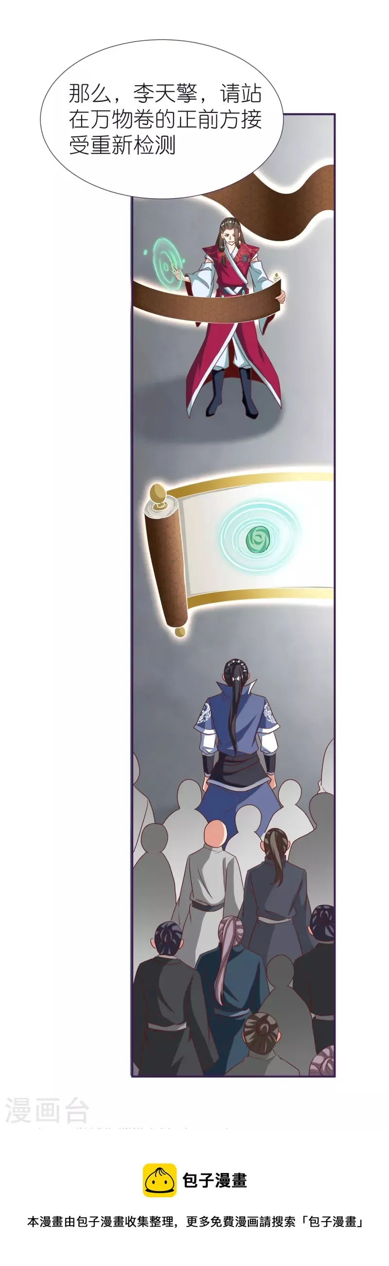 第80话 分院 第42页