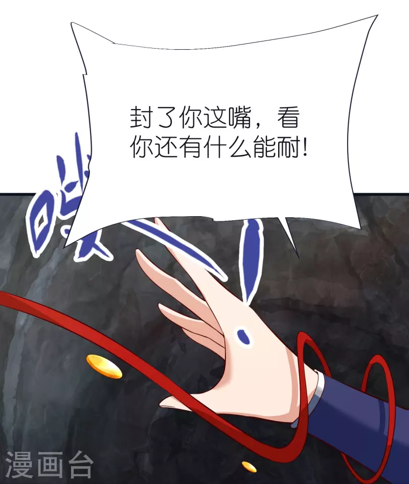 第79话 仇人徐源 第3页
