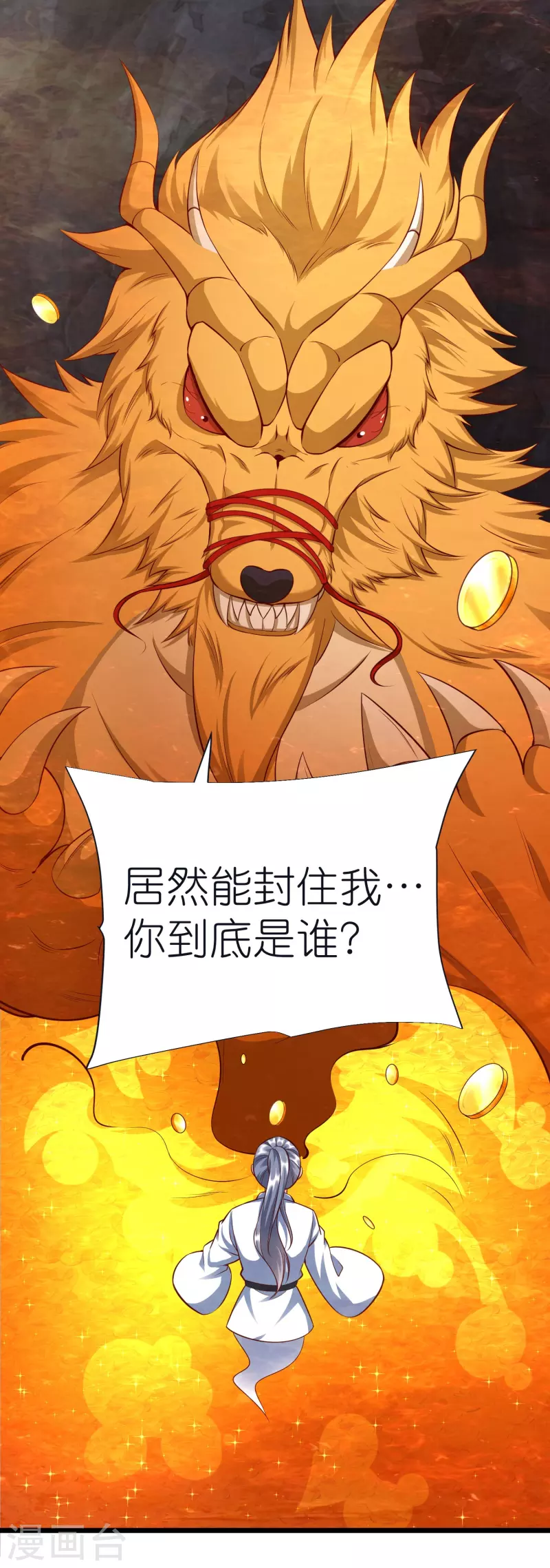 第79话 仇人徐源 第5页