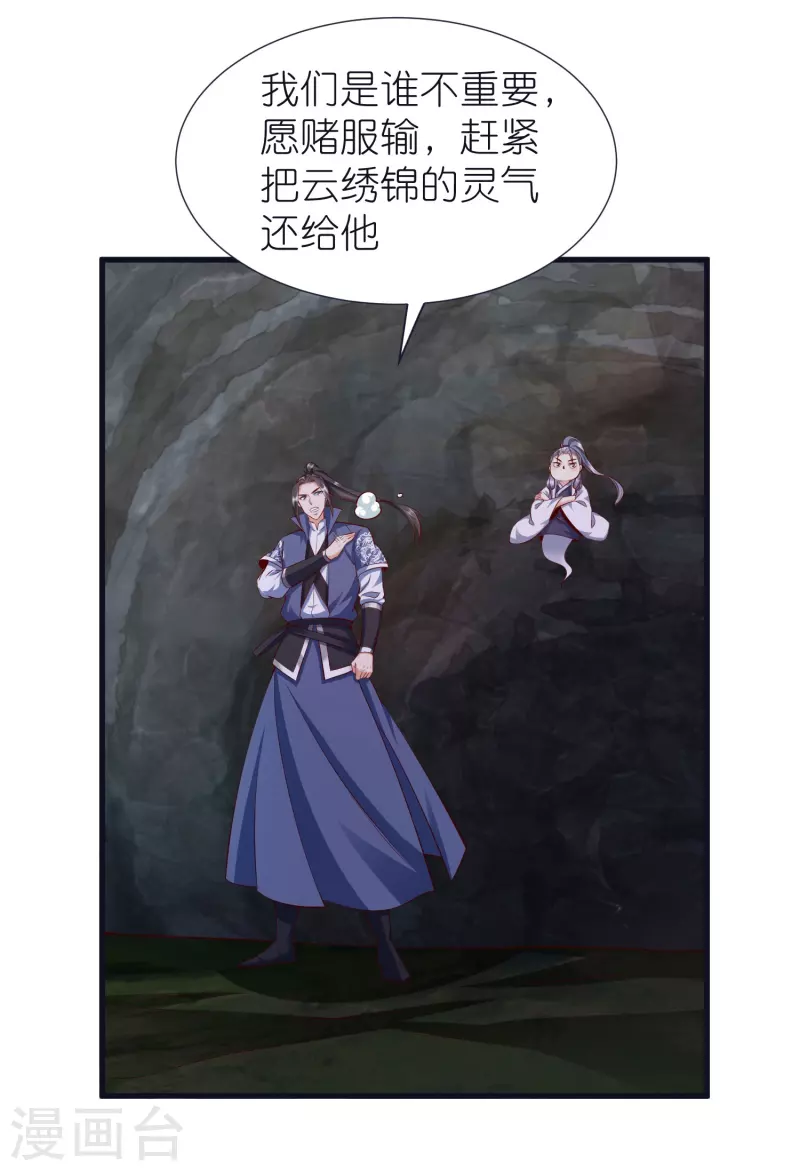 第79话 仇人徐源 第6页