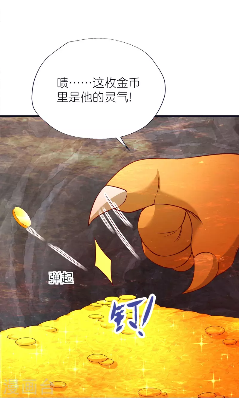 第79话 仇人徐源 第8页