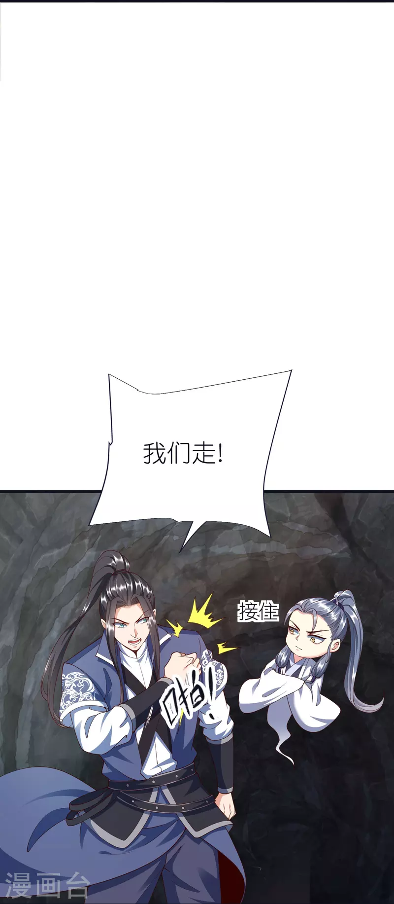 第79话 仇人徐源 第9页