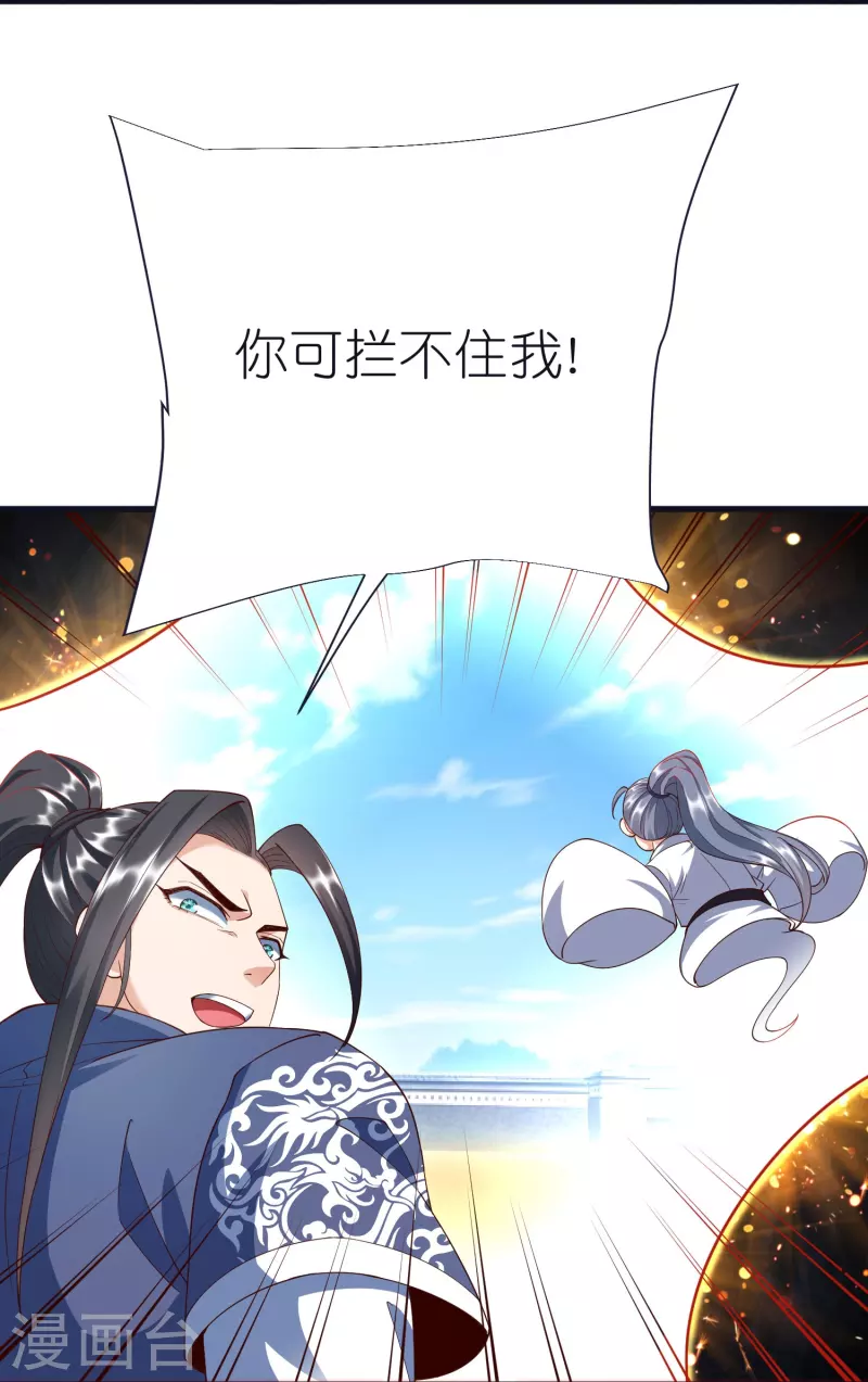 第79话 仇人徐源 第11页