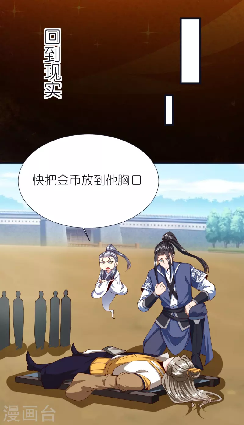 第79话 仇人徐源 第14页