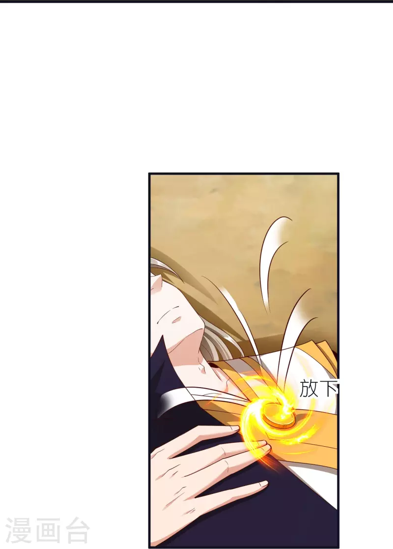 第79话 仇人徐源 第15页