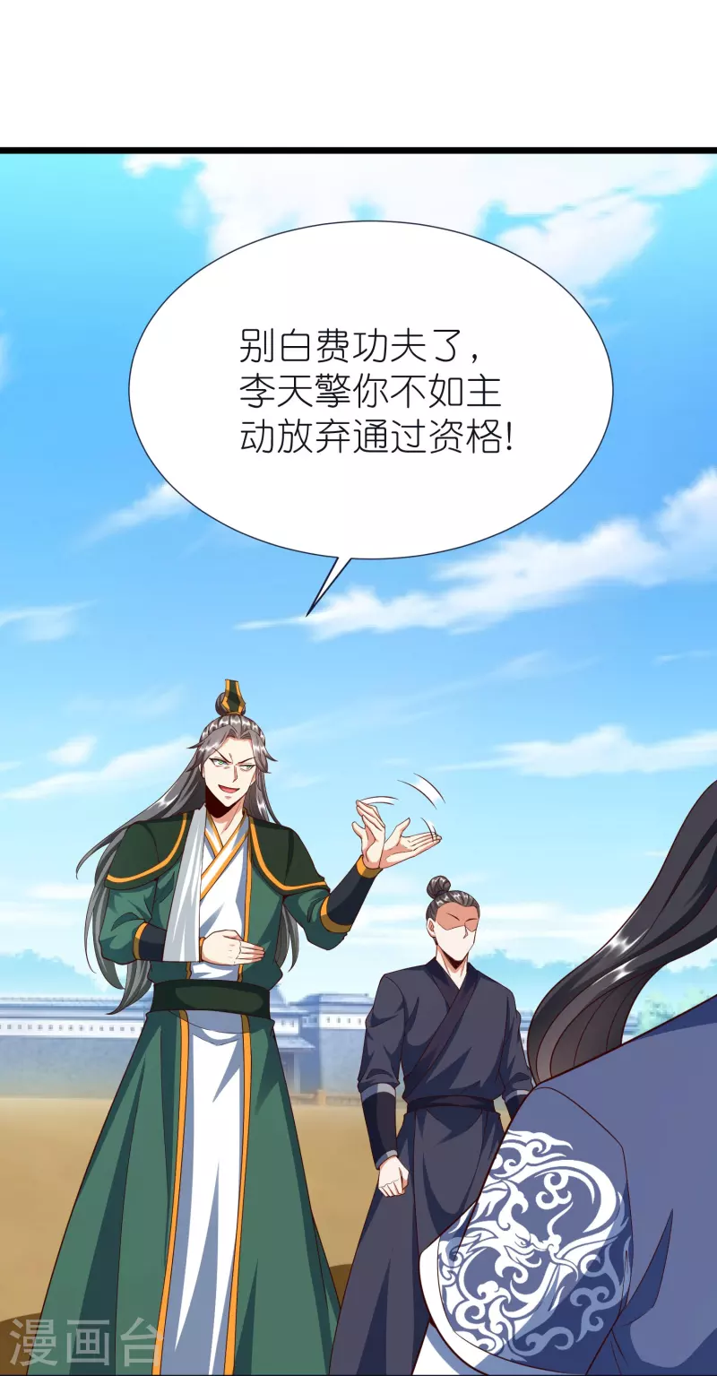 第79话 仇人徐源 第16页