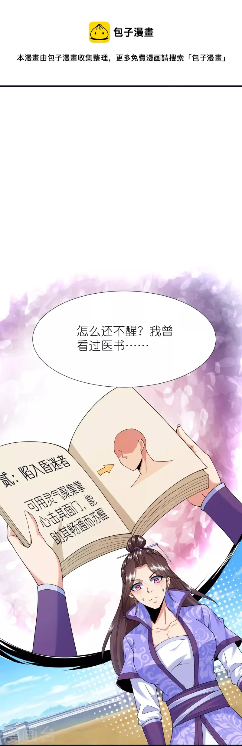 第79话 仇人徐源 第17页