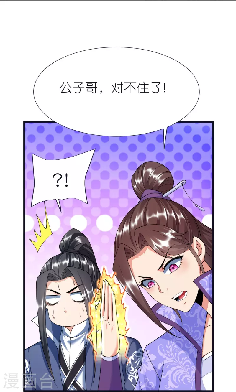 第79话 仇人徐源 第18页