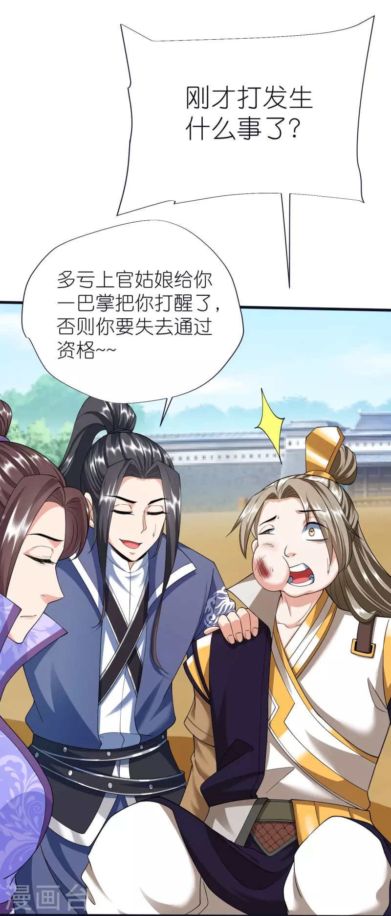 第79话 仇人徐源 第20页