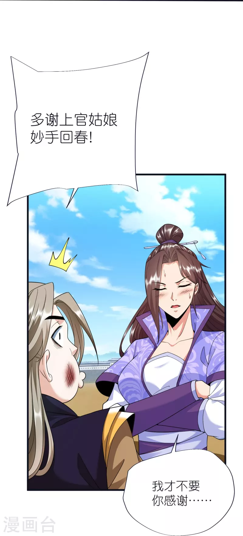 第79话 仇人徐源 第21页