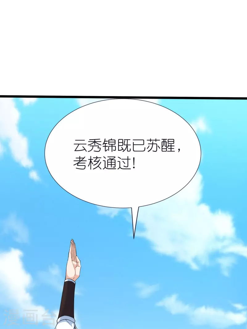 第79话 仇人徐源 第22页