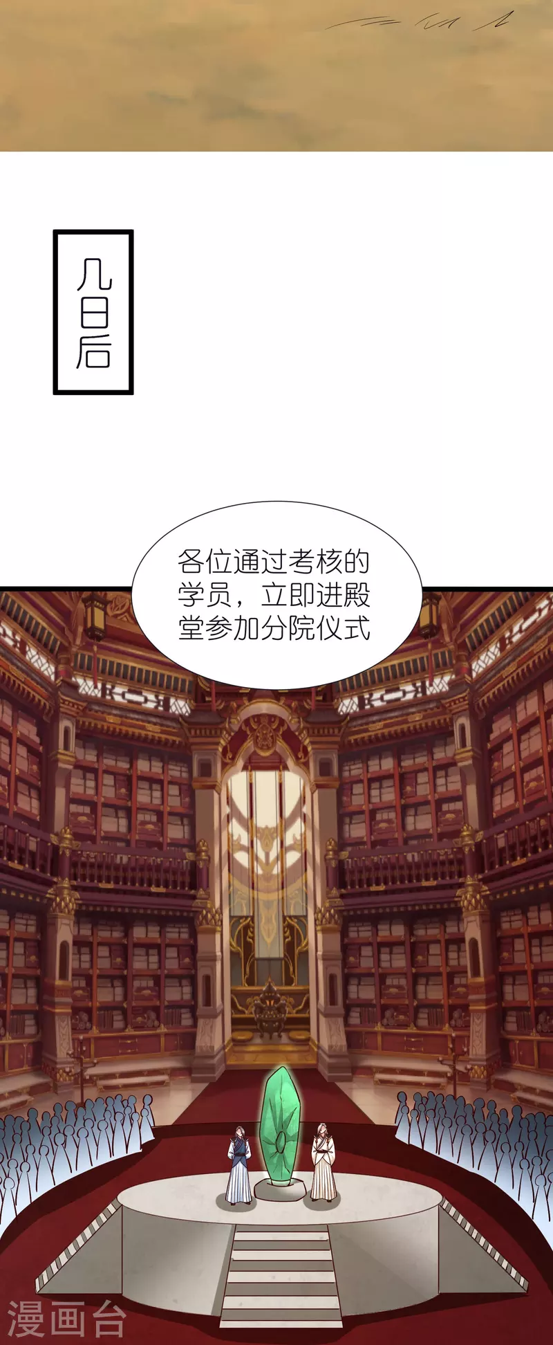 第79话 仇人徐源 第24页