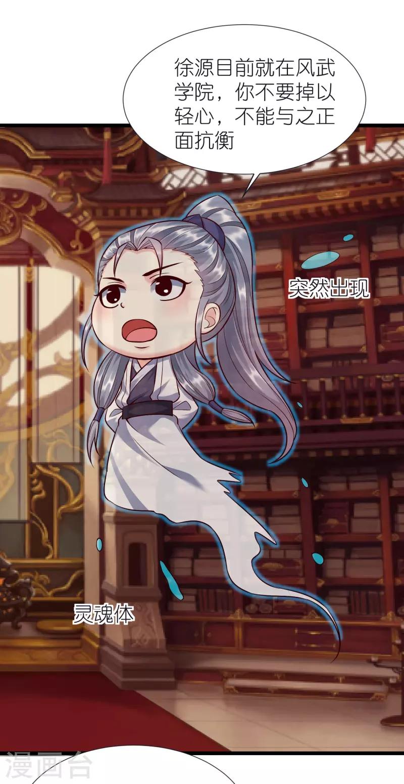 第79话 仇人徐源 第26页