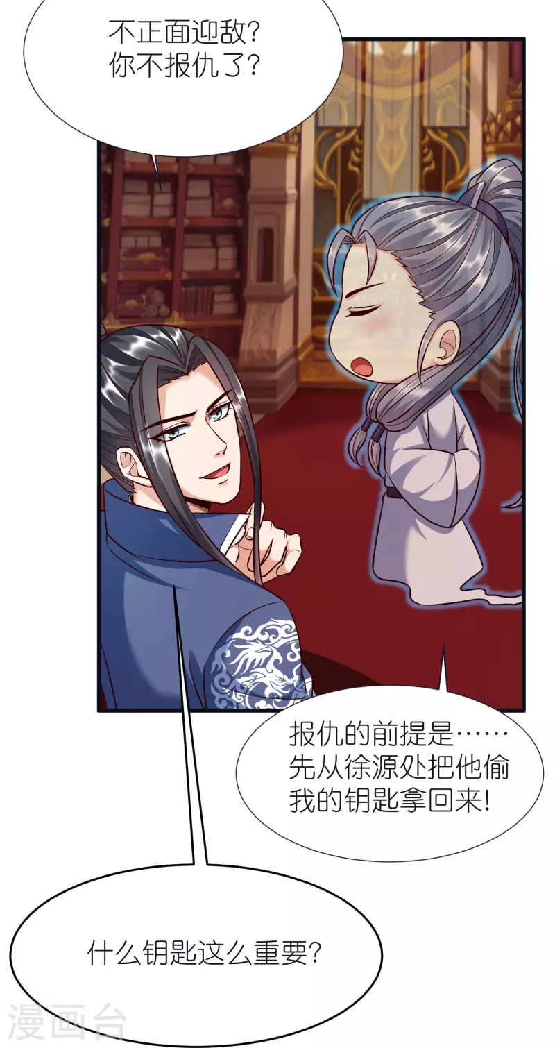 第79话 仇人徐源 第27页