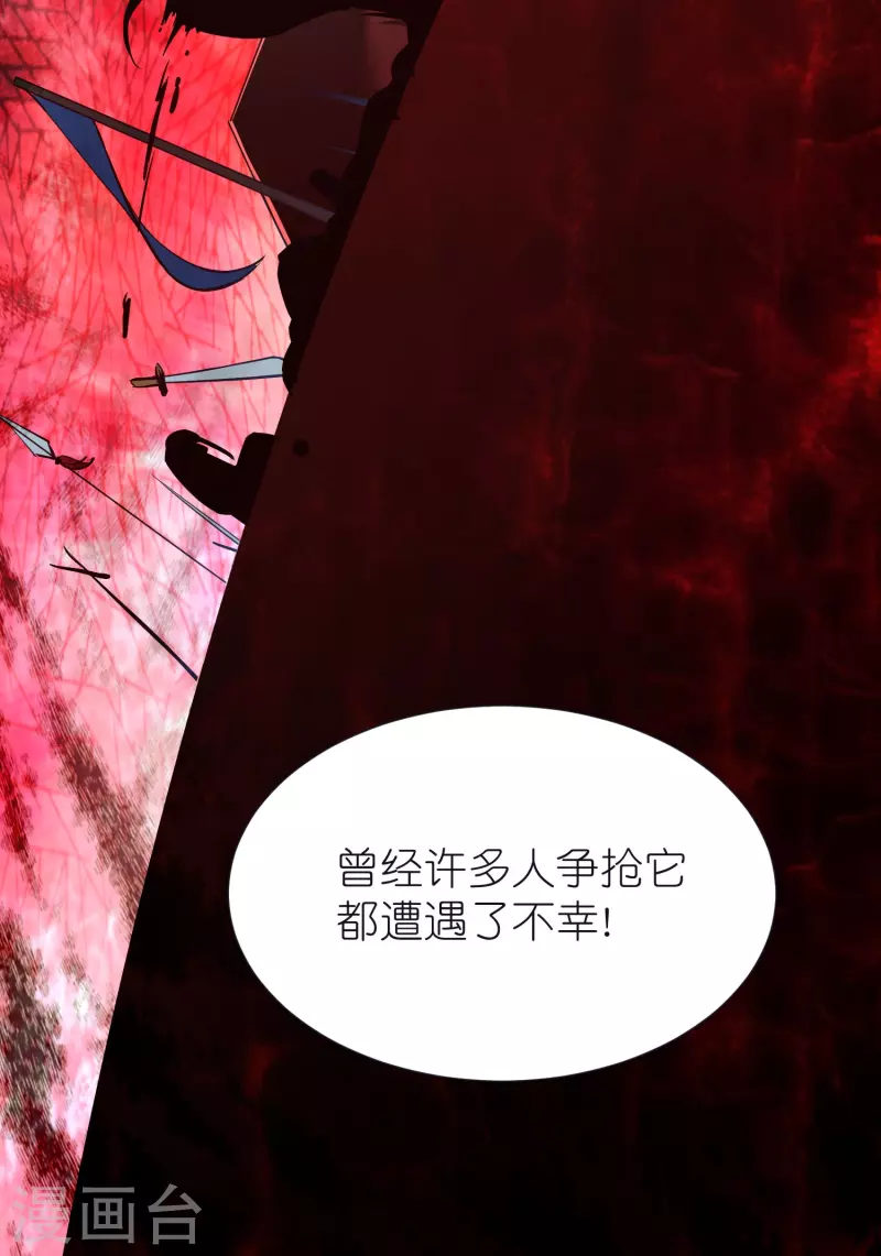 第79话 仇人徐源 第29页