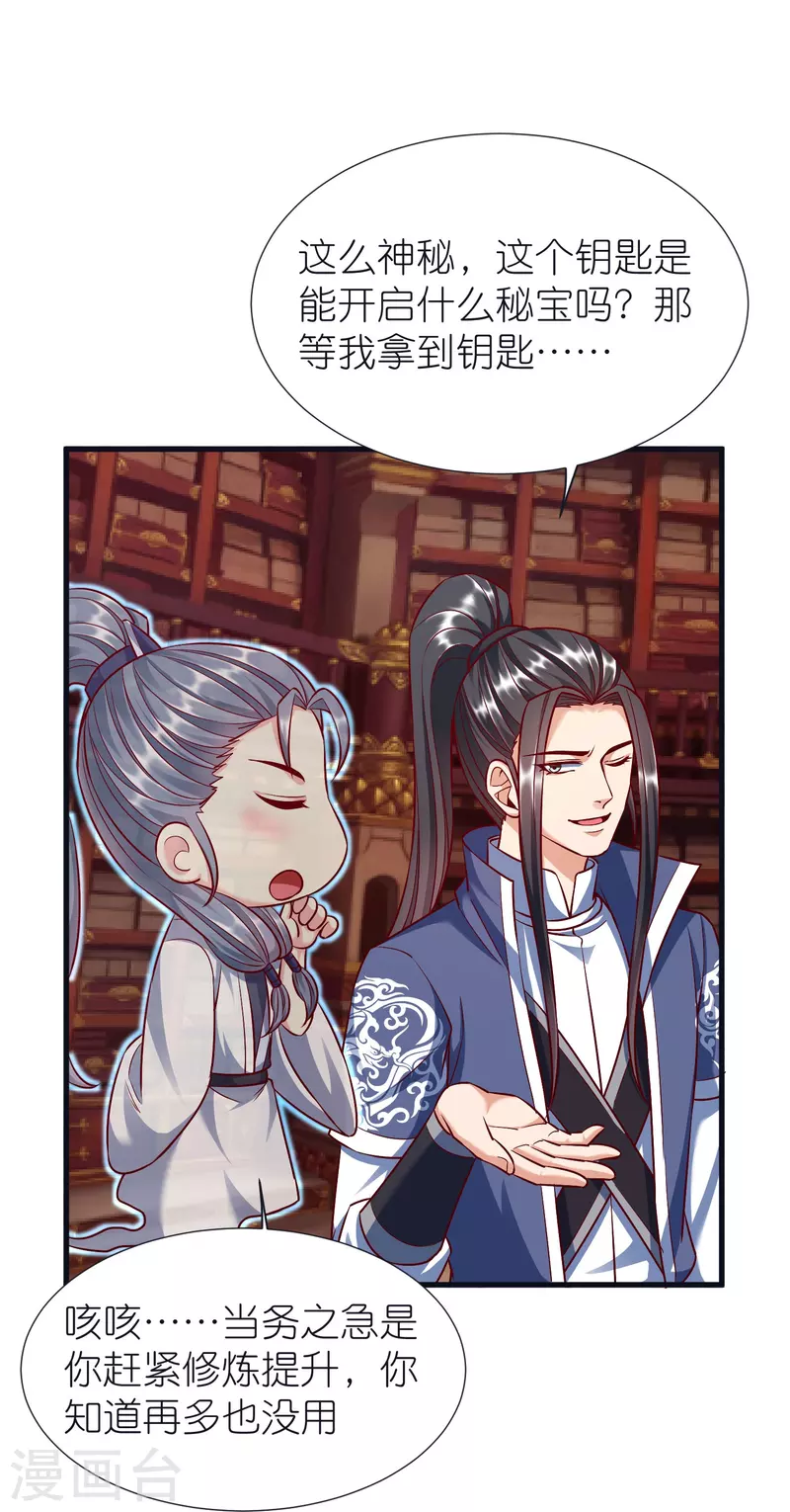 第79话 仇人徐源 第30页