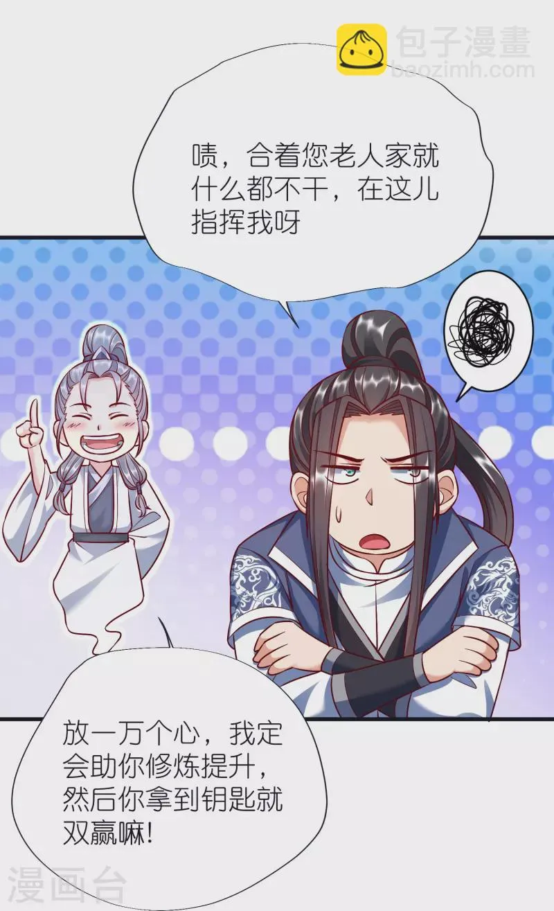 第79话 仇人徐源 第31页