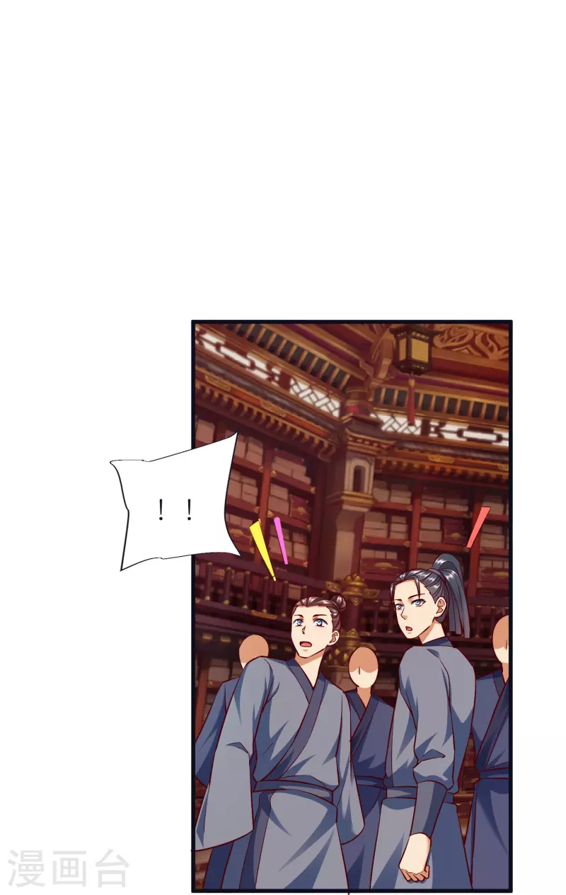 第79话 仇人徐源 第33页