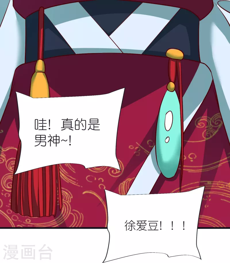 第79话 仇人徐源 第36页