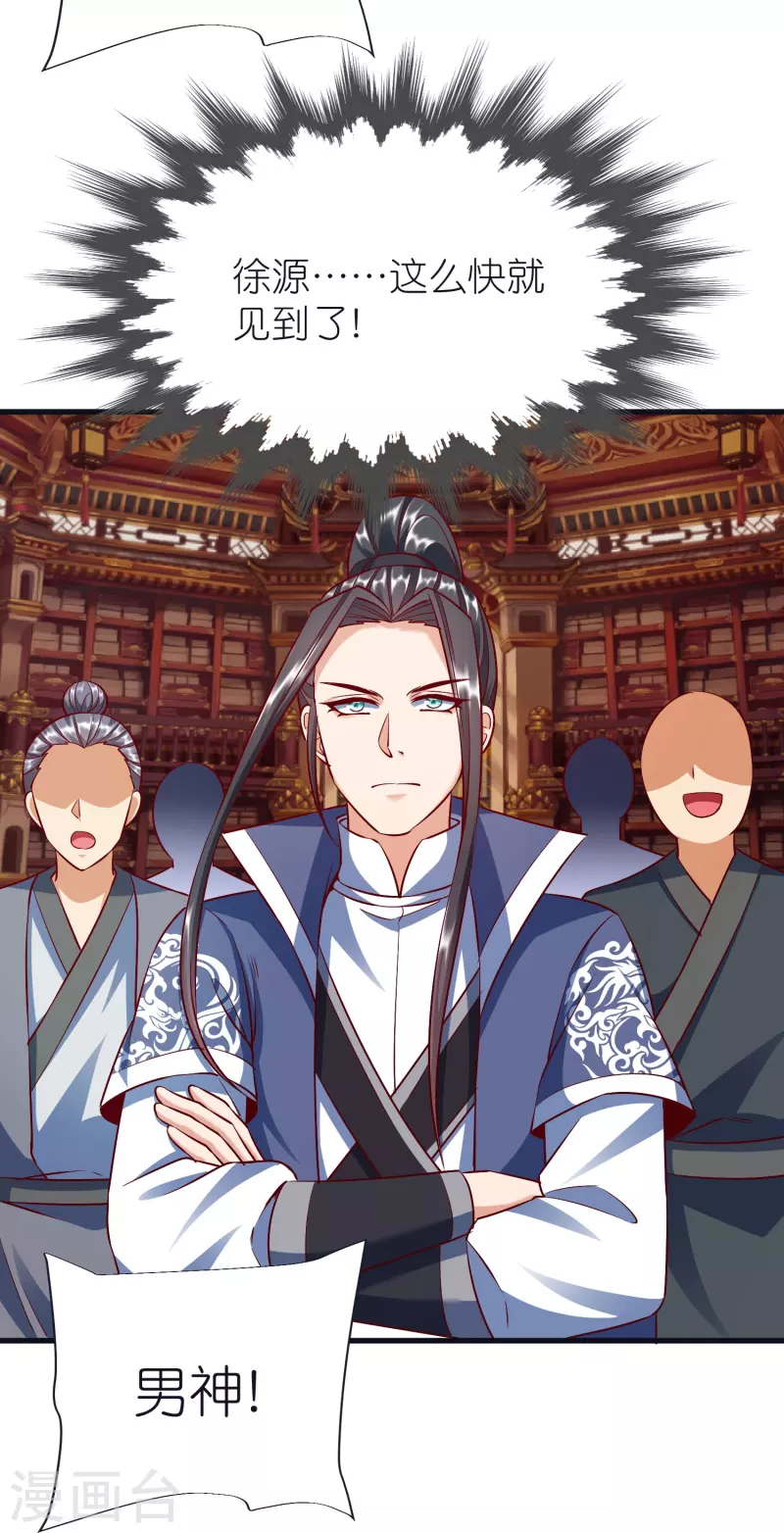 第79话 仇人徐源 第38页