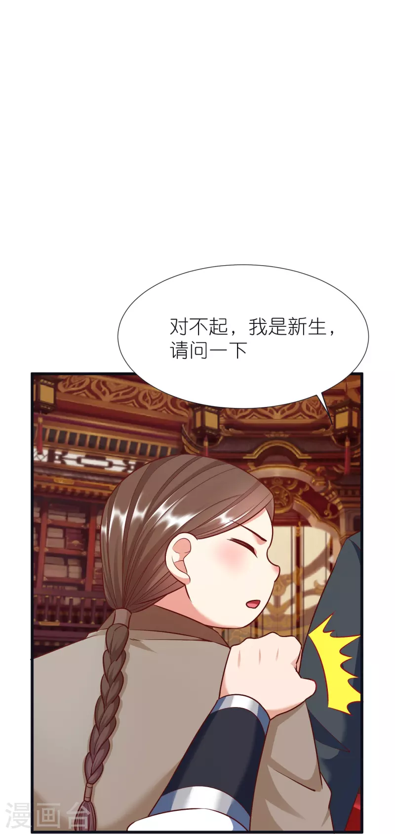第79话 仇人徐源 第40页