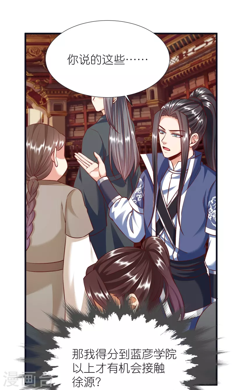 第79话 仇人徐源 第42页