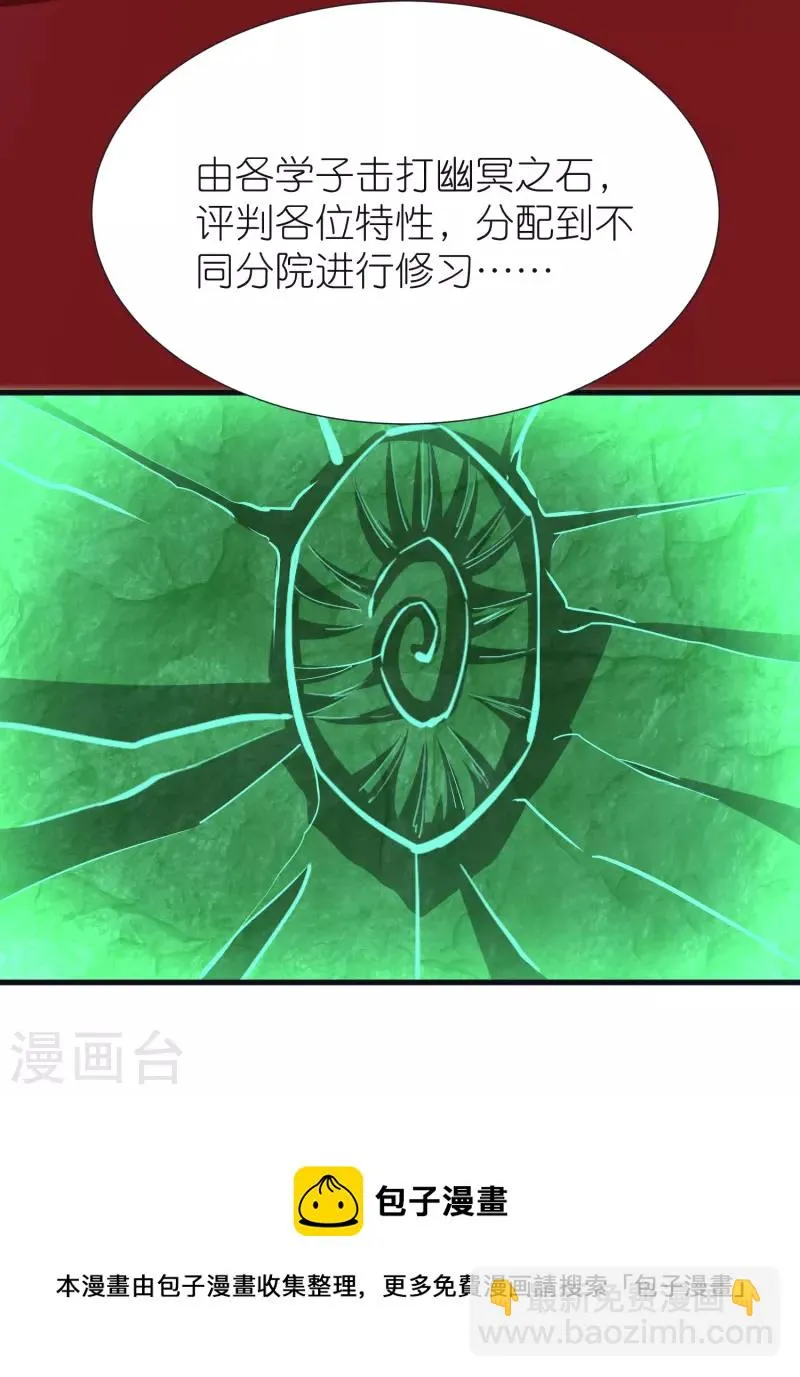 第79话 仇人徐源 第44页