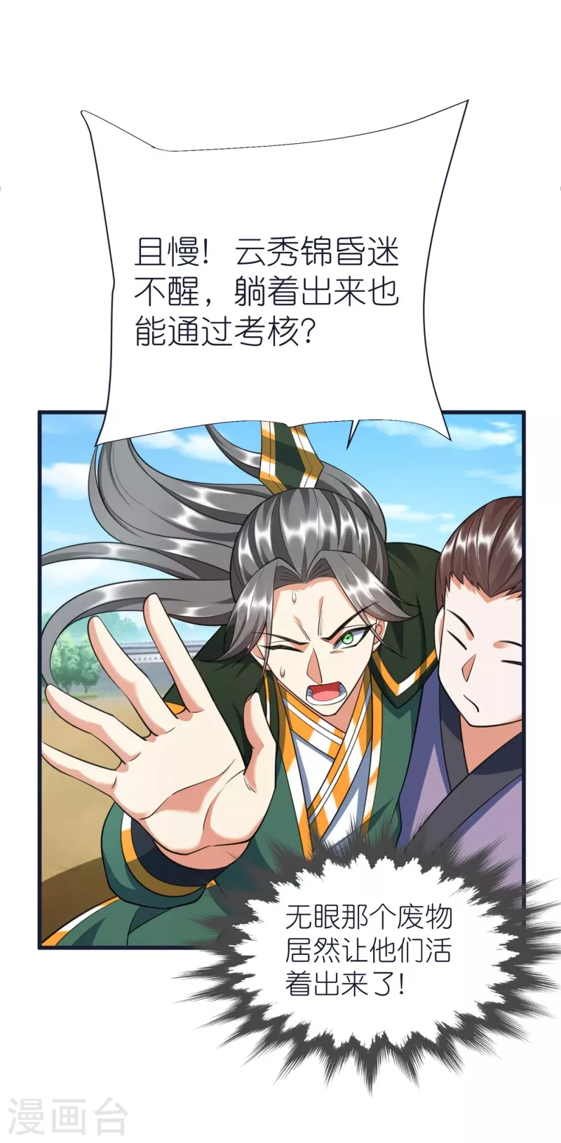 第78话 冥想之境 第2页