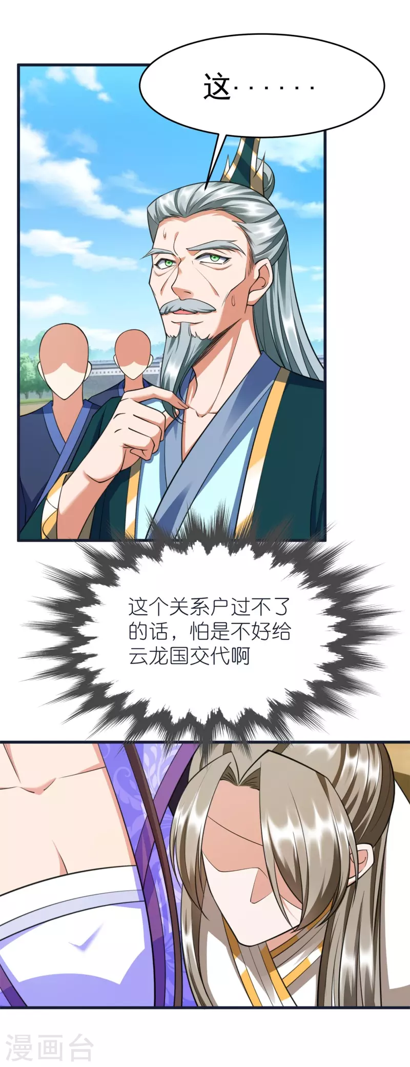 第78话 冥想之境 第3页