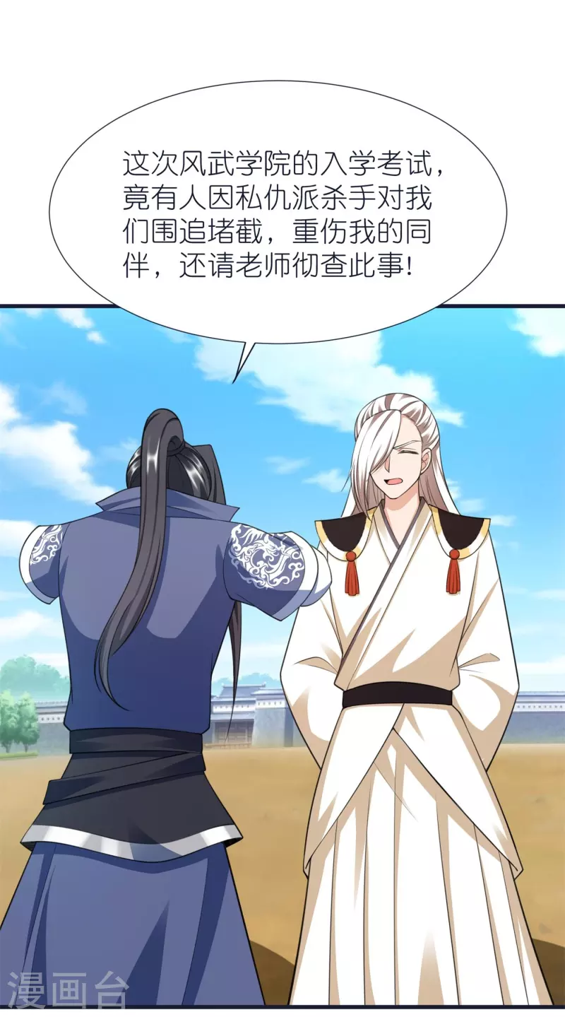 第78话 冥想之境 第4页