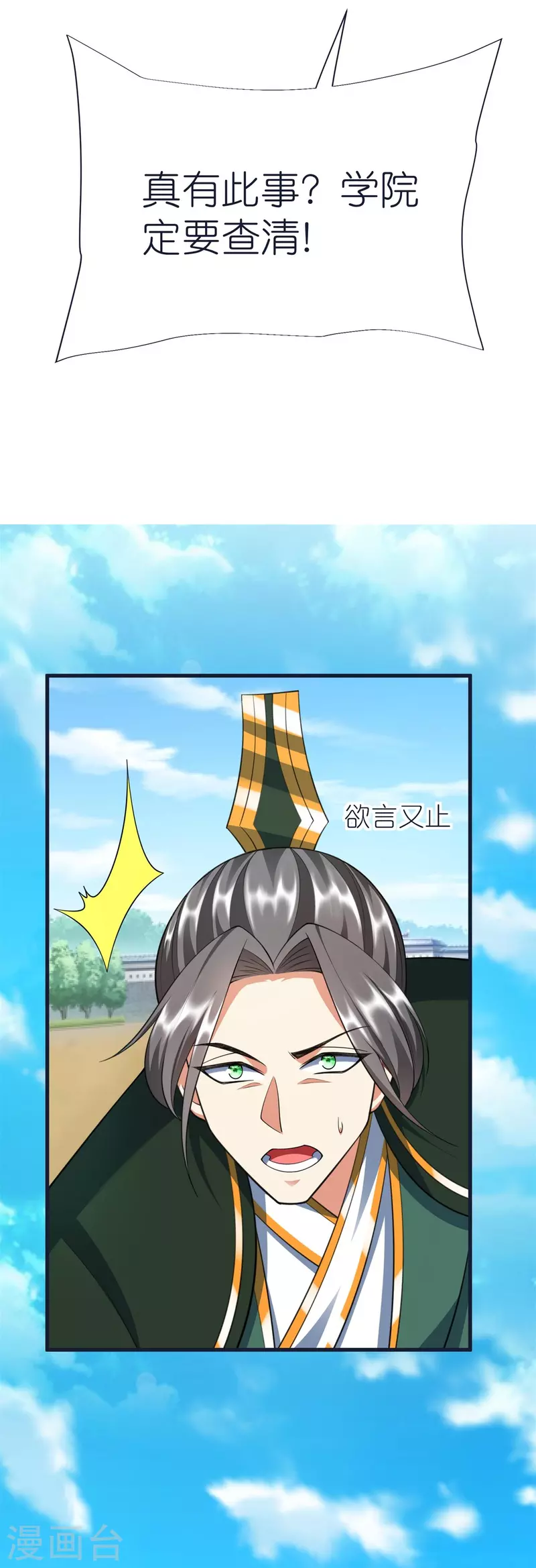 第78话 冥想之境 第5页
