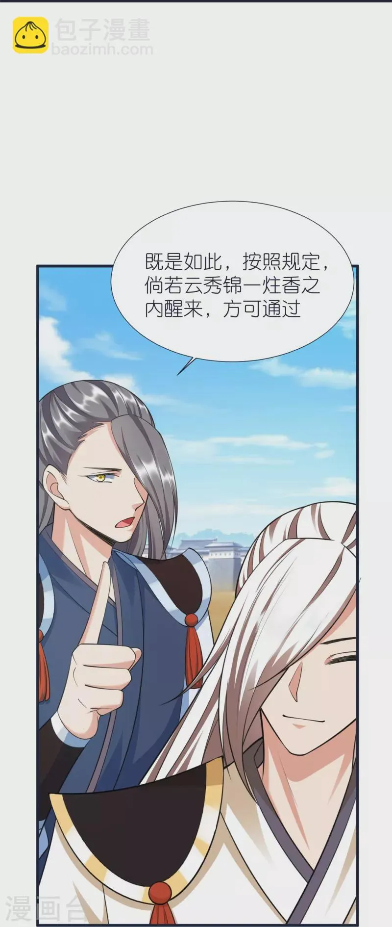 第78话 冥想之境 第7页