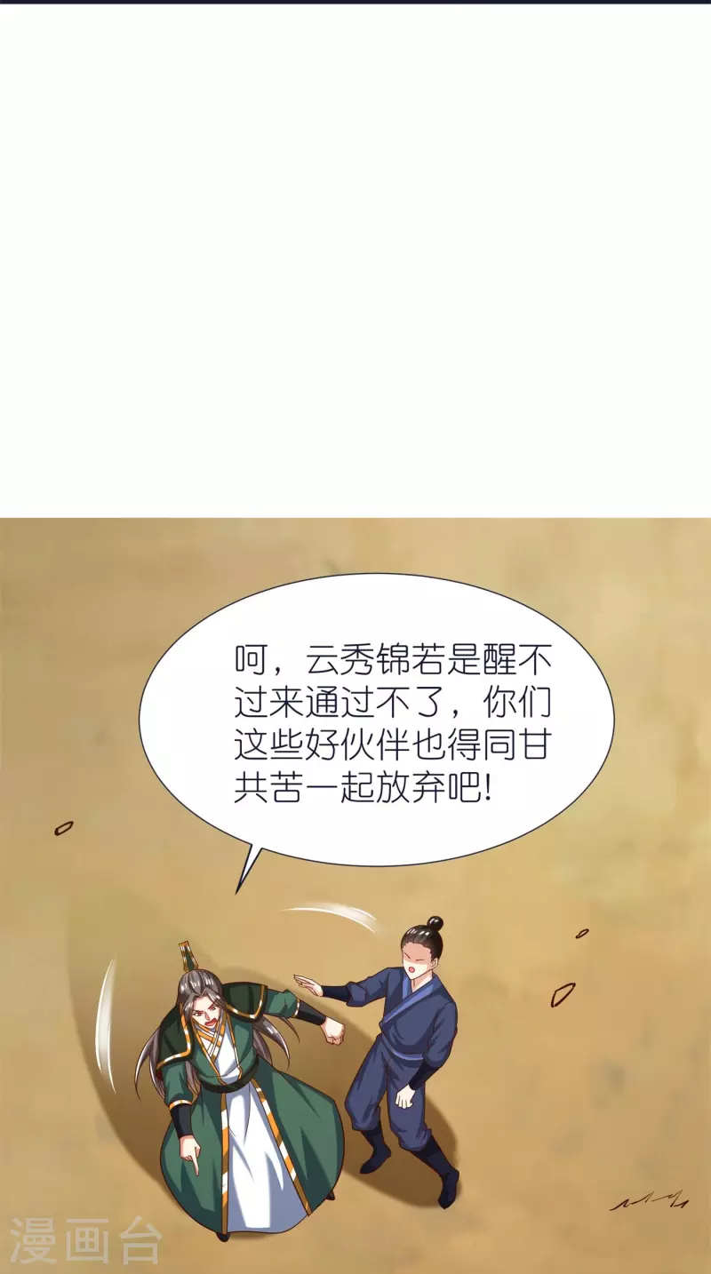 第78话 冥想之境 第11页