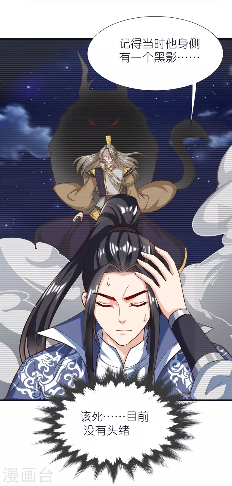 第78话 冥想之境 第15页