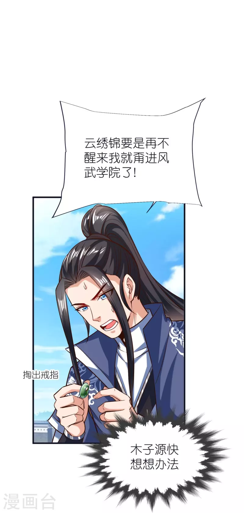 第78话 冥想之境 第16页