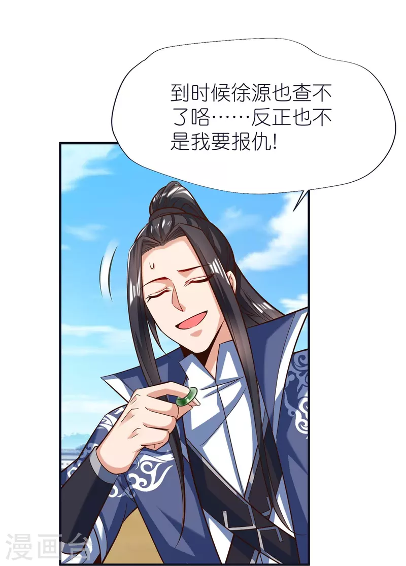 第78话 冥想之境 第17页
