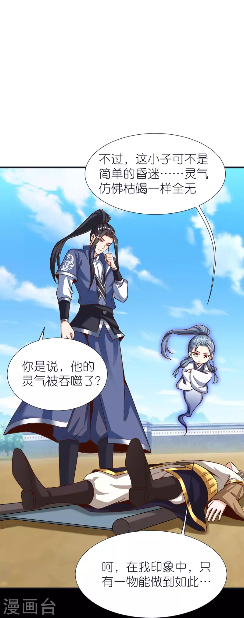 第78话 冥想之境 第20页