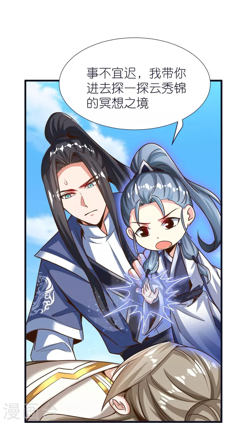 第78话 冥想之境 第23页