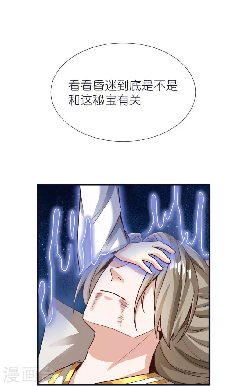 第78话 冥想之境 第24页