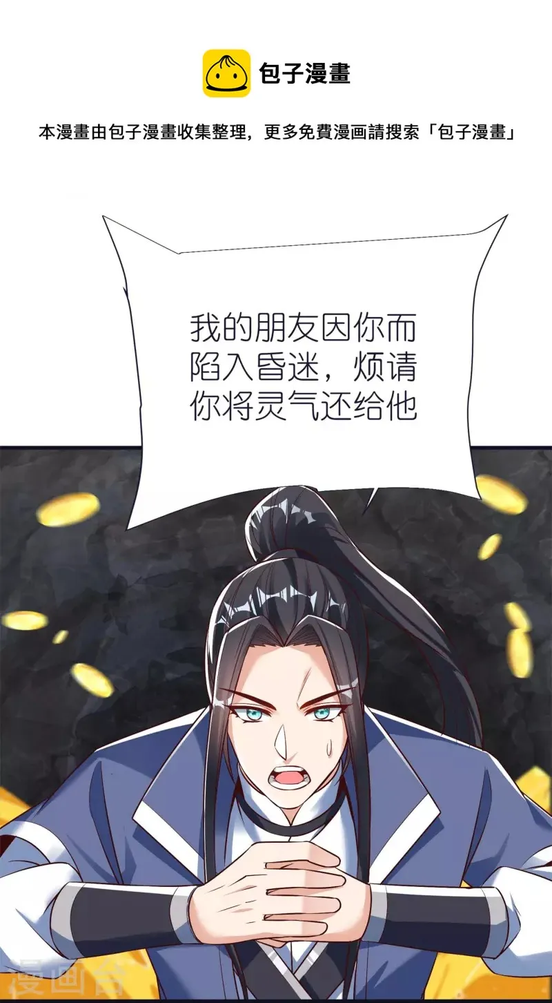 第78话 冥想之境 第30页