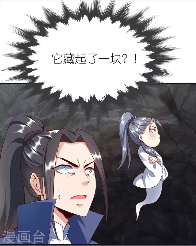 第78话 冥想之境 第44页