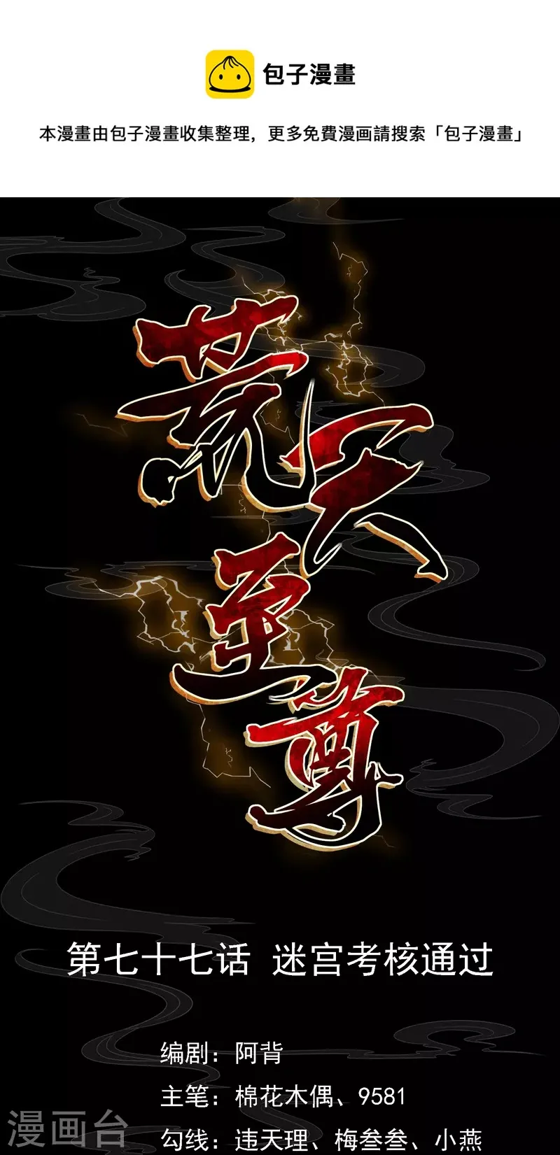 第77话 迷宫考核通过 第1页