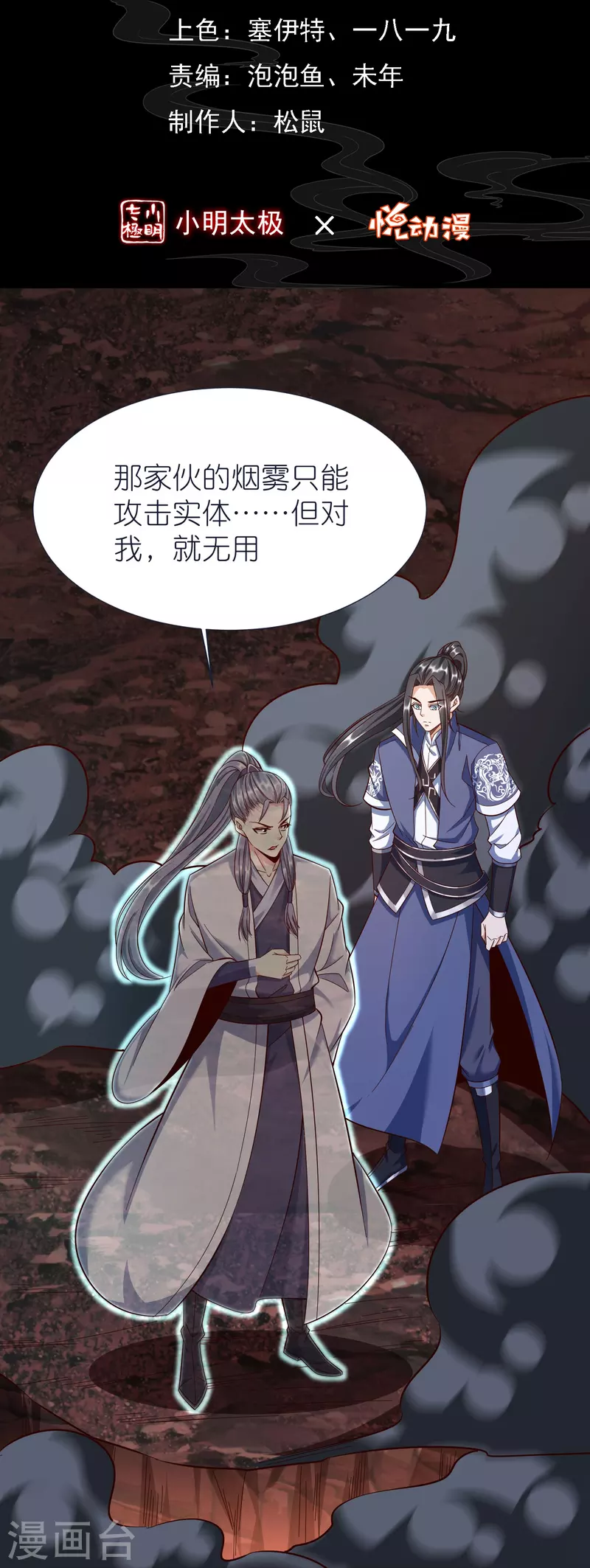 第77话 迷宫考核通过 第2页
