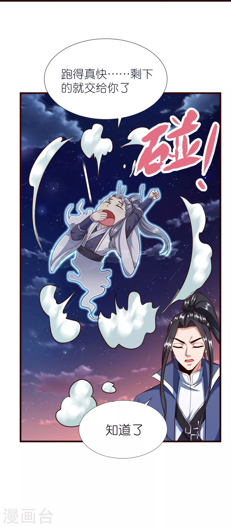 第77话 迷宫考核通过 第3页
