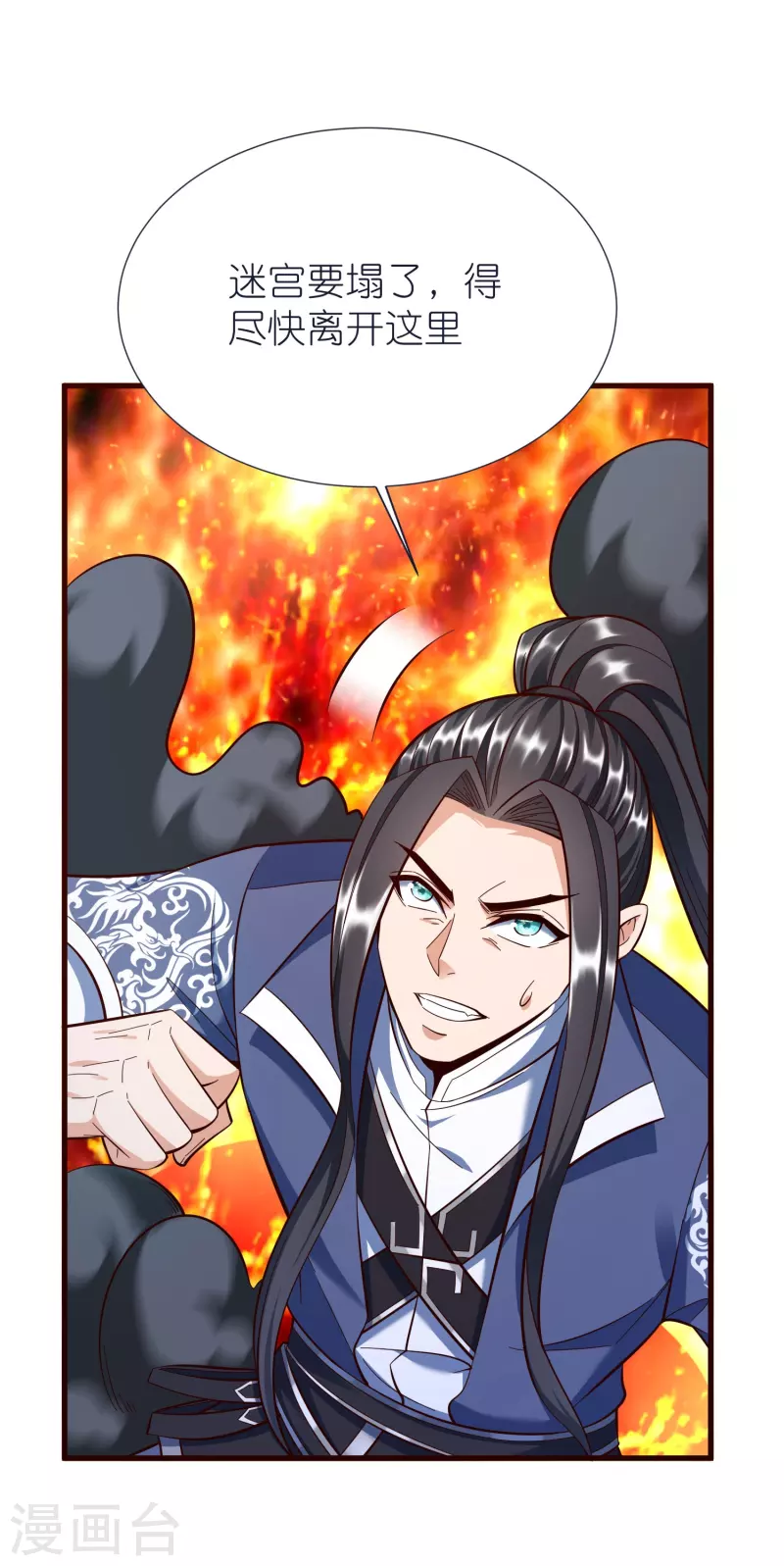 第77话 迷宫考核通过 第7页