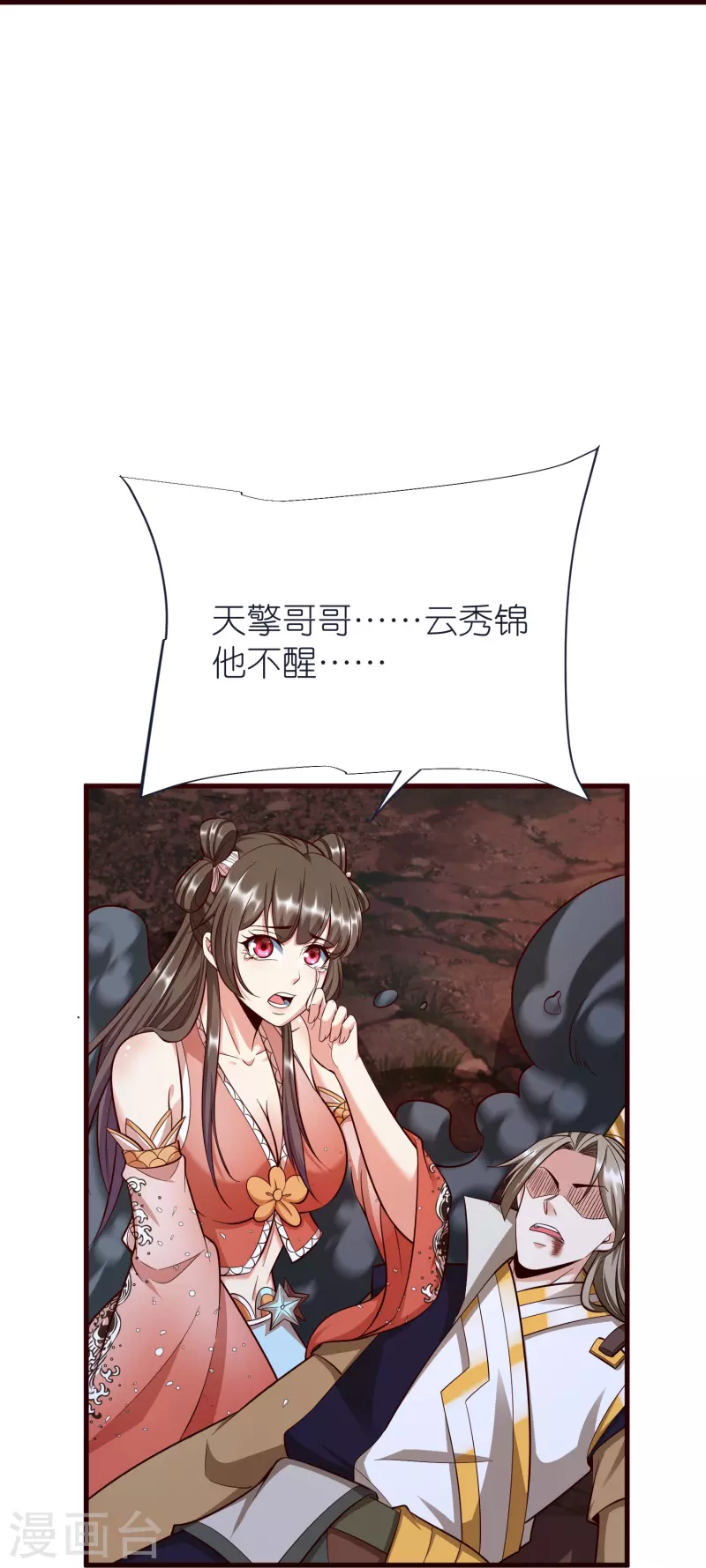 第77话 迷宫考核通过 第9页