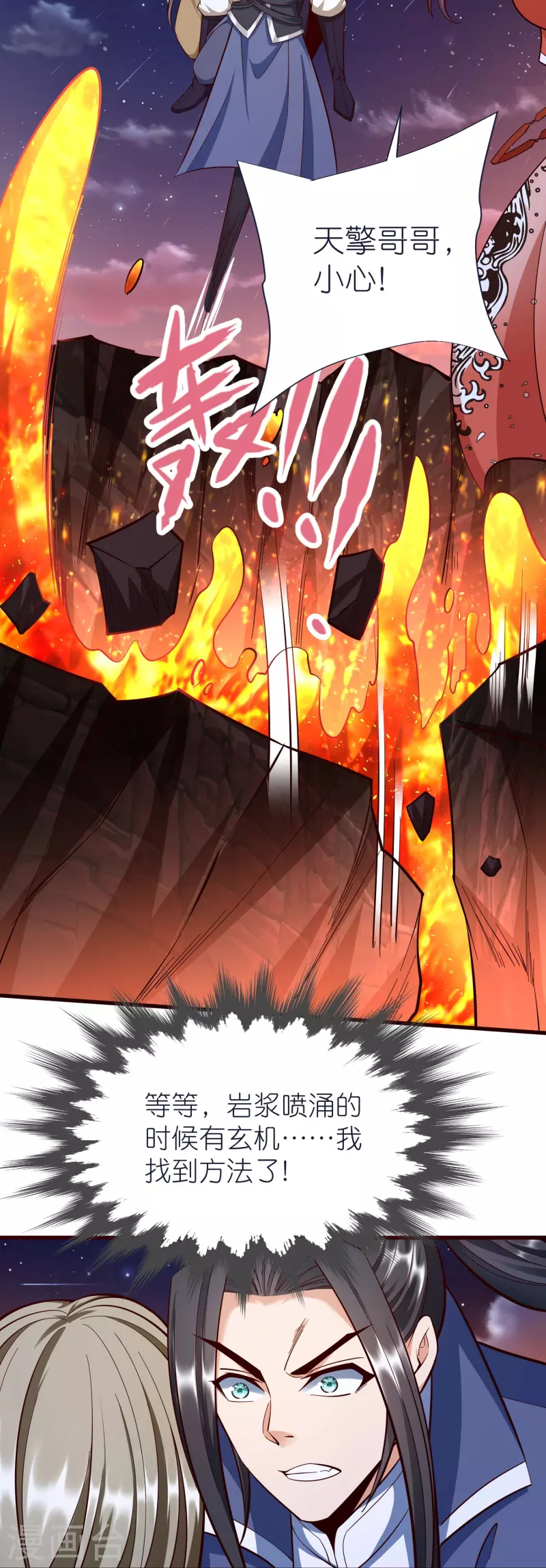 第77话 迷宫考核通过 第13页