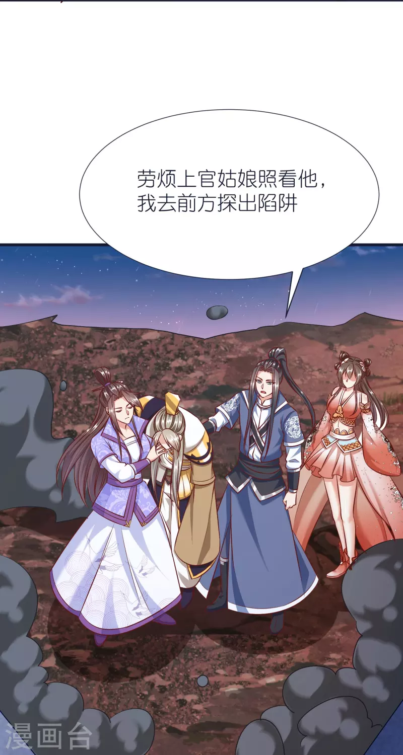 第77话 迷宫考核通过 第28页